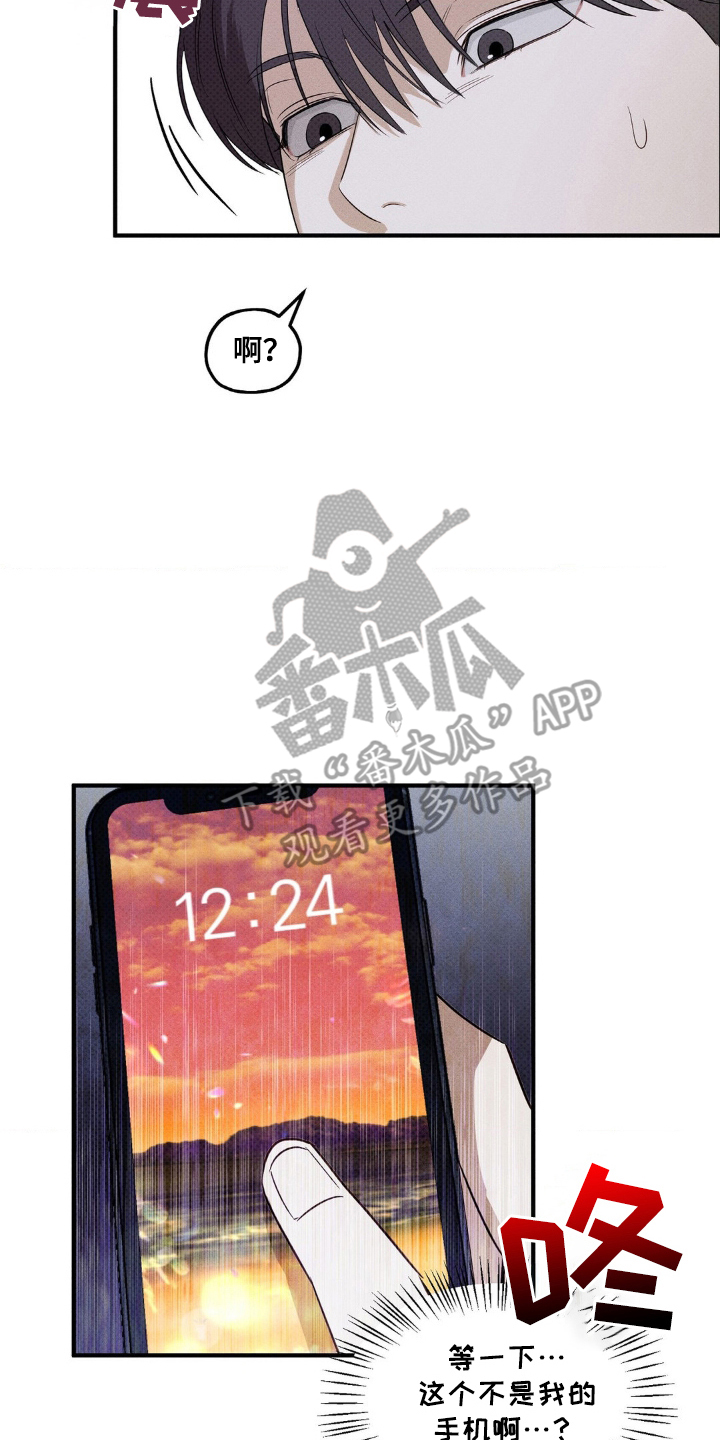 优等生的隐藏分区漫画,第4章：不会吧4图