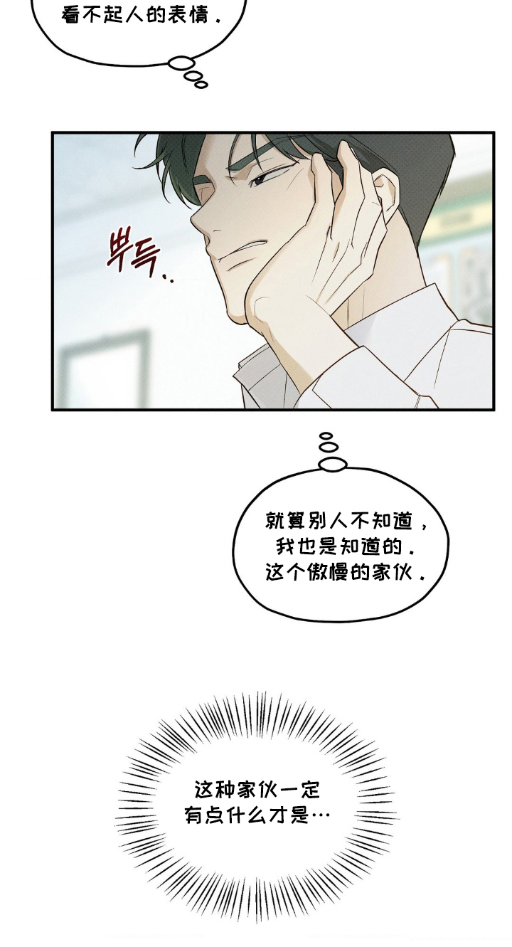 优等生的隐藏分区漫画,第2章：傲慢的家伙4图