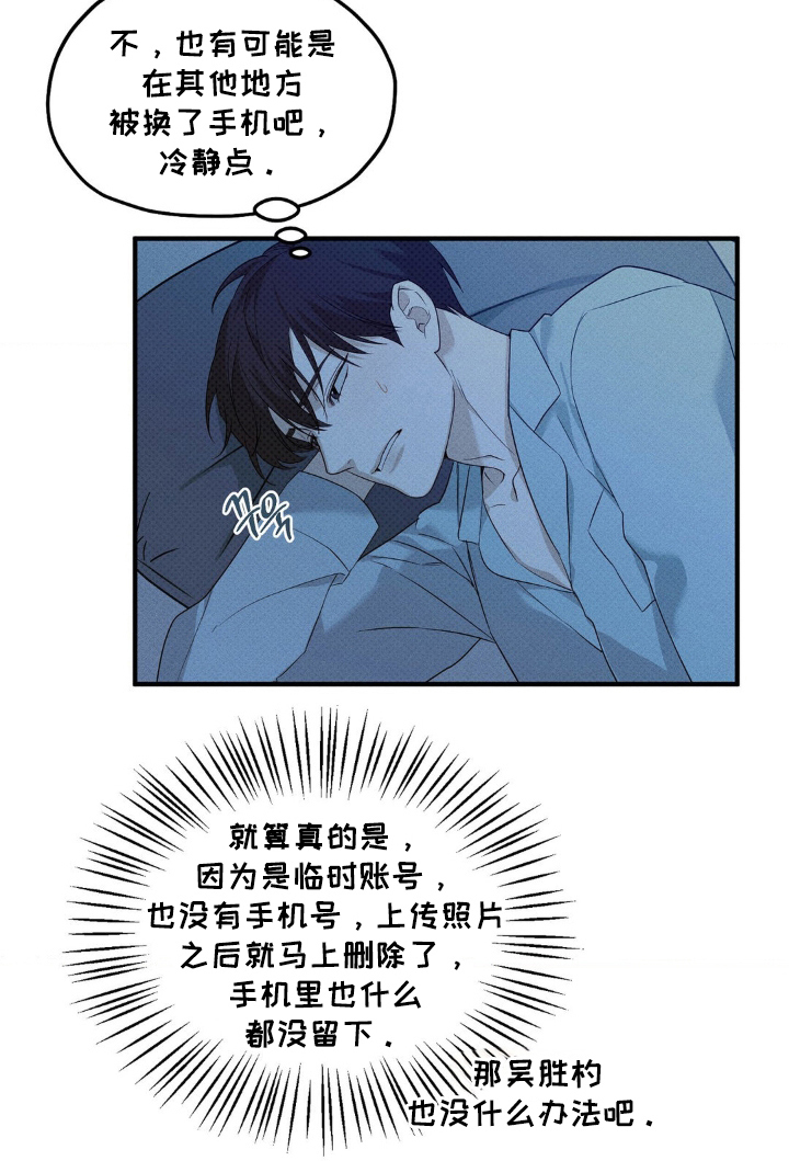 优等生的隐藏分区漫画,第5章：怎么办1图