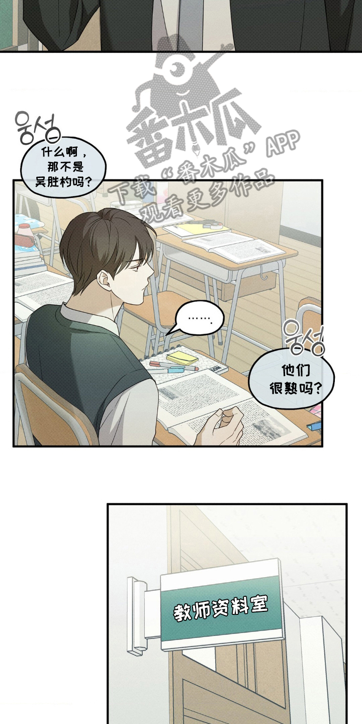 优等生的隐藏分区漫画,第10章：威胁4图