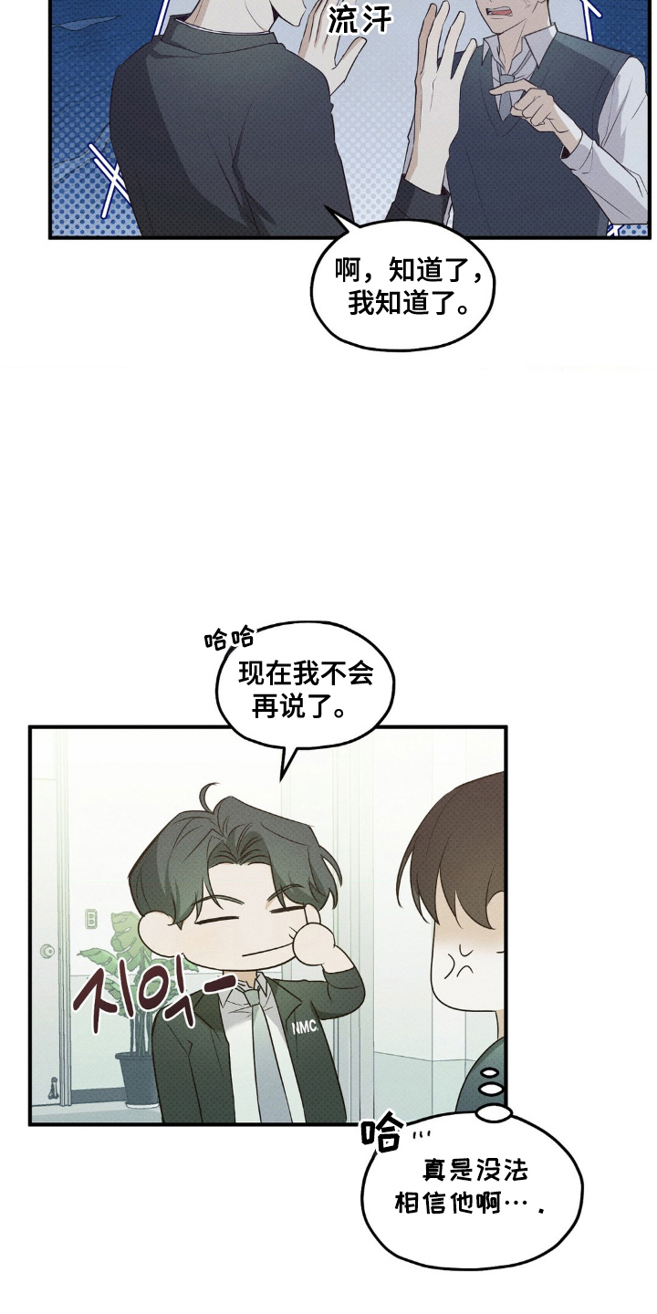 优等生的隐藏分区漫画,第13章：帮忙跑腿5图