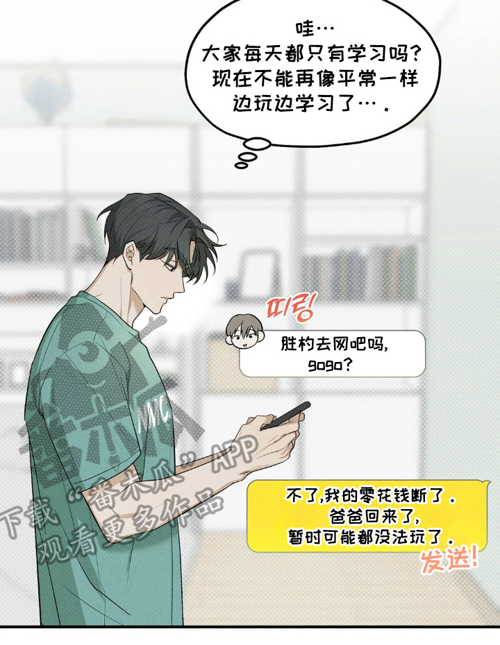 优等生的隐藏分区漫画,第1章：自尊心1图
