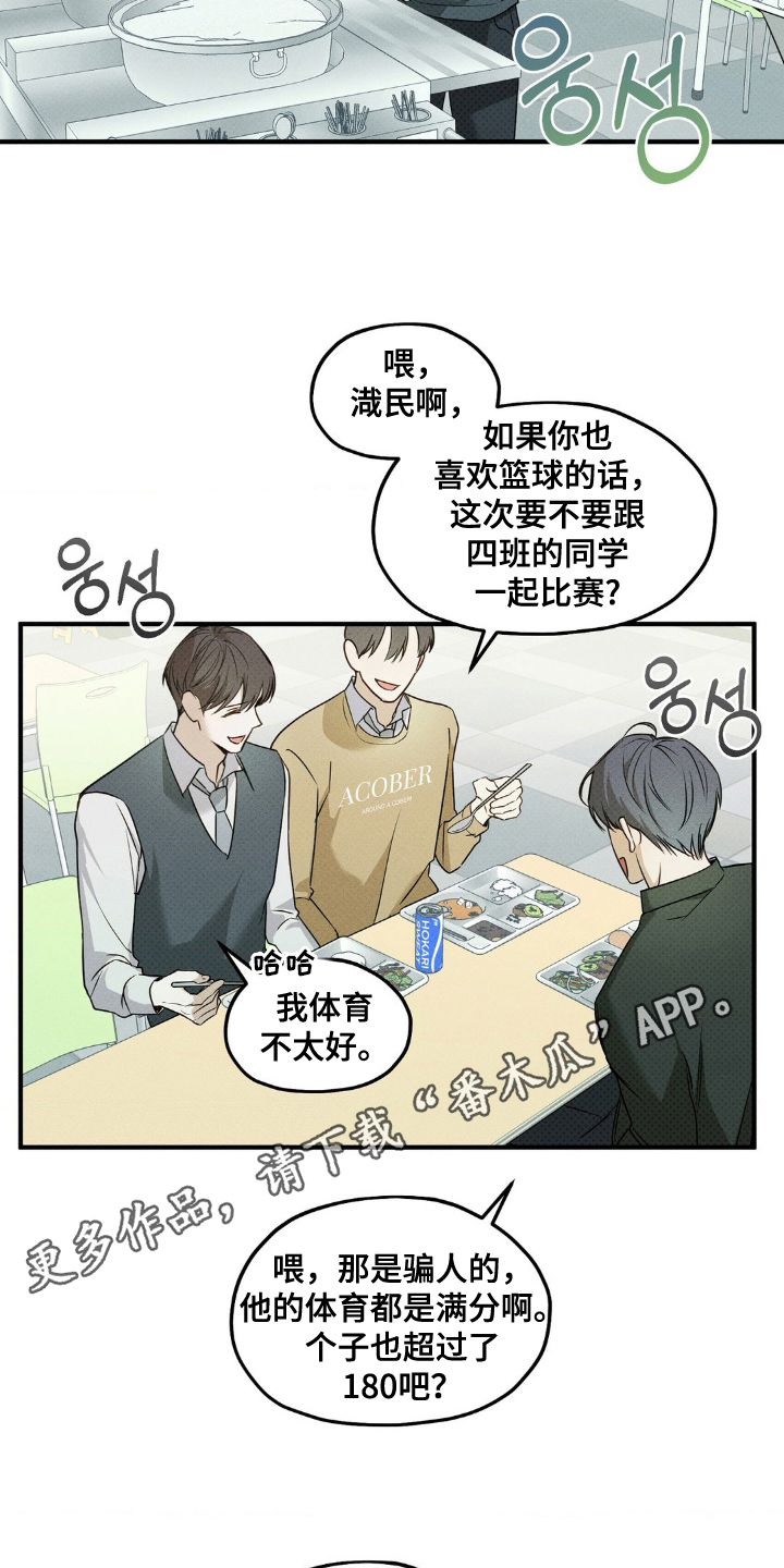 优等生的隐藏分区漫画,第12章：录音4图