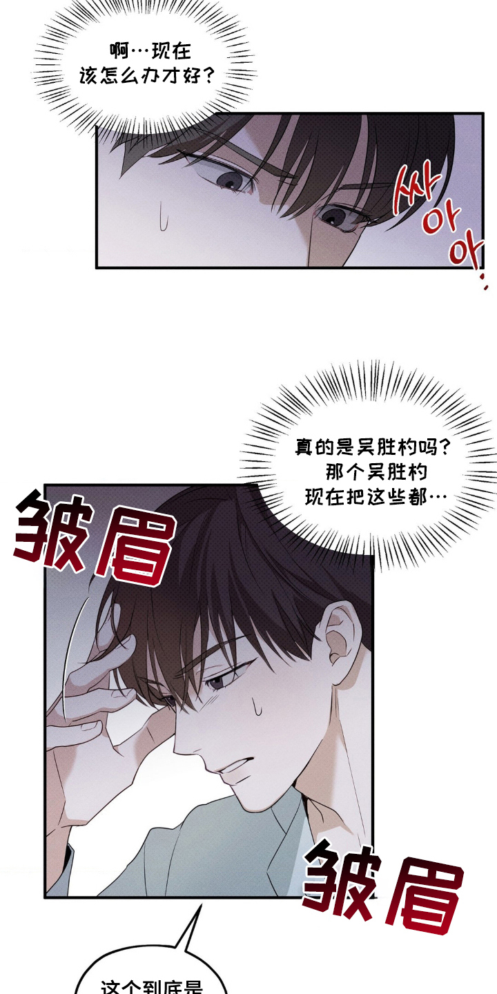 优等生的隐藏分区漫画,第5章：怎么办5图