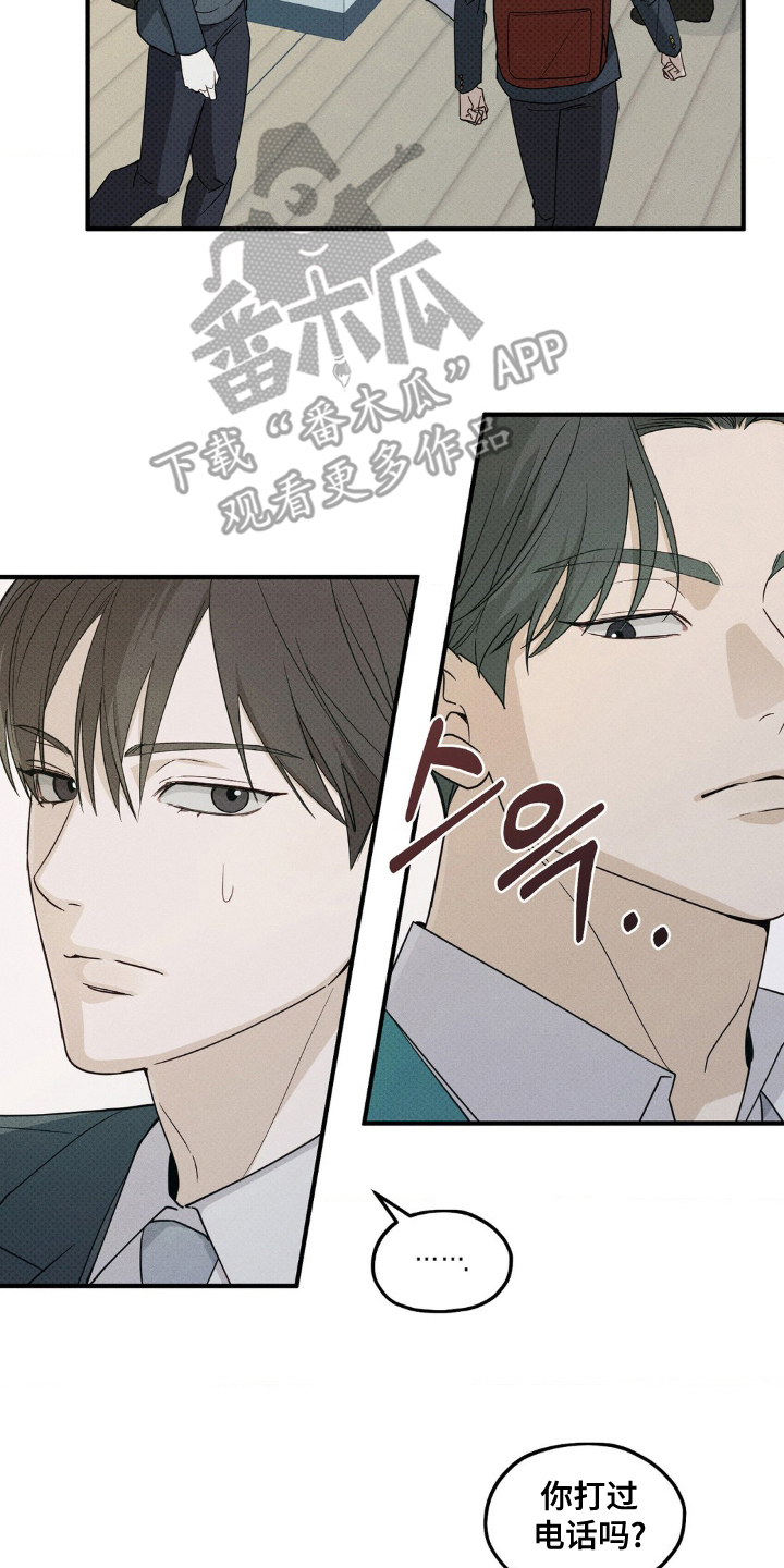 优等生的隐藏分区漫画,第6章：那小子4图