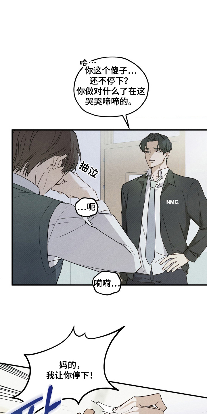 优等生的隐藏分区漫画,第11章：装哭3图