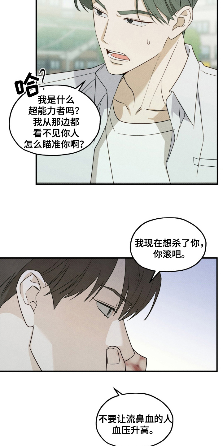 优等生的隐藏分区漫画,第14章：误伤2图