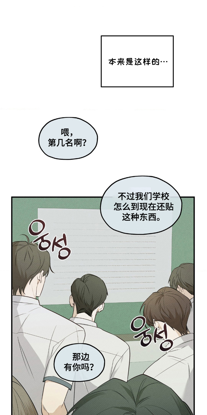 优等生的隐藏分区漫画,第1章：自尊心5图