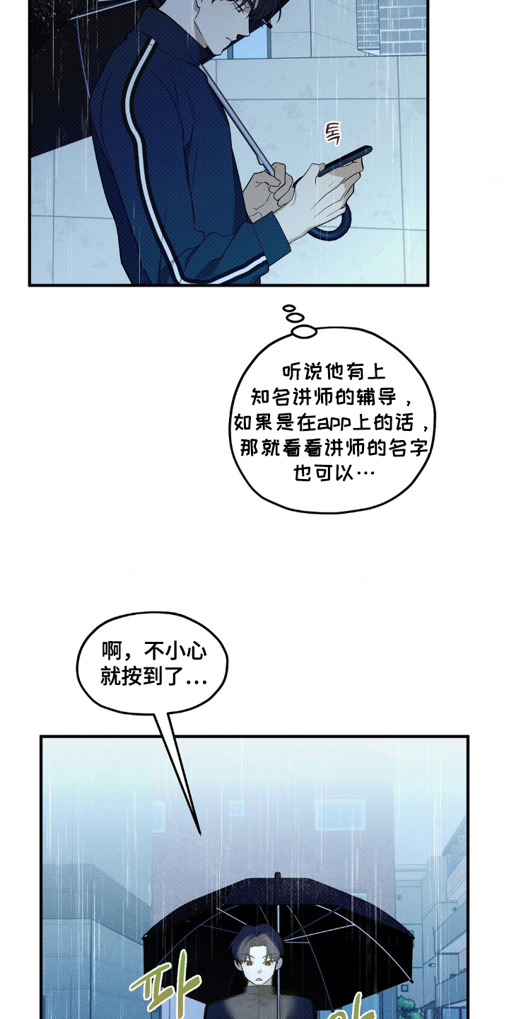 优等生的隐藏分区漫画,第3章：手机里的秘密5图