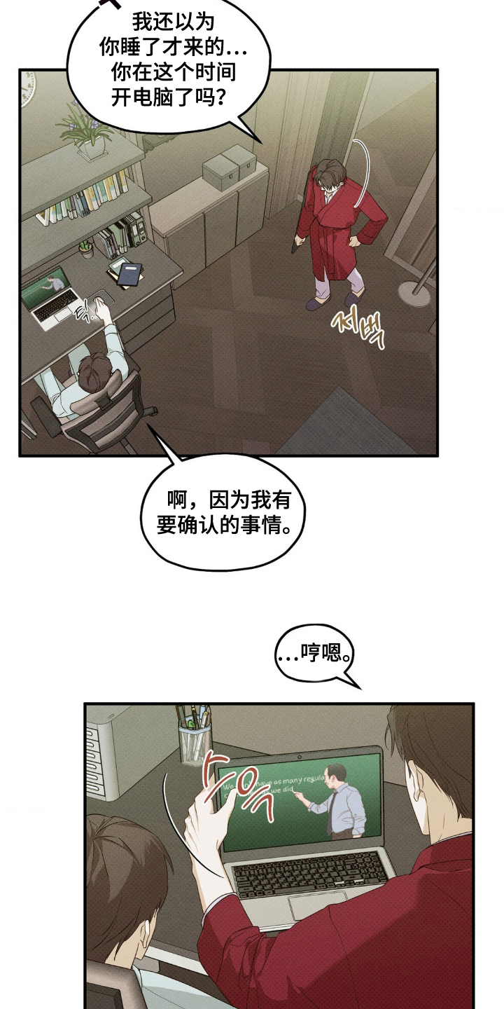 优等生的隐藏分区漫画,第5章：怎么办2图