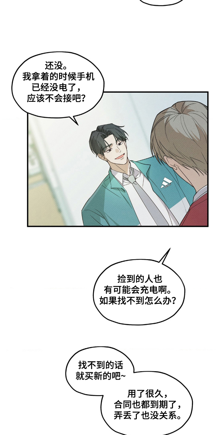 优等生的隐藏分区漫画,第6章：那小子5图