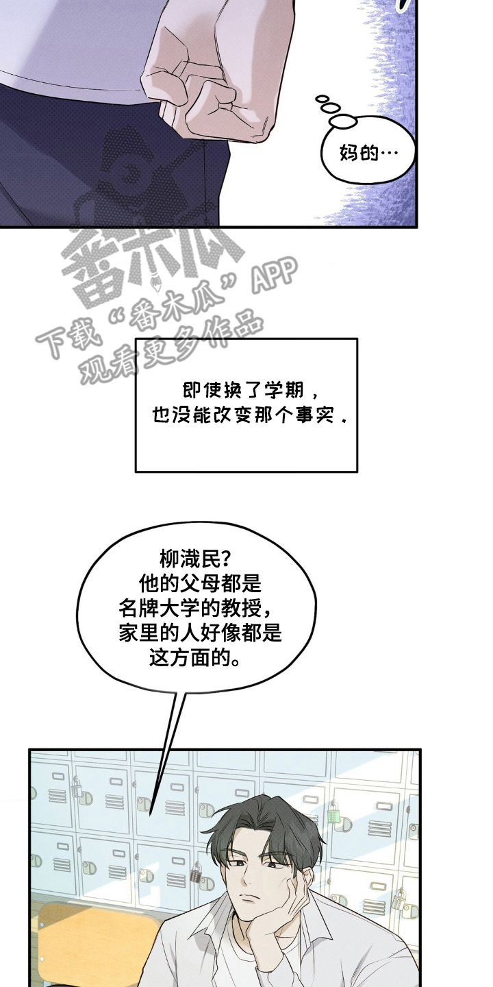 优等生的隐藏分区漫画,第2章：傲慢的家伙1图