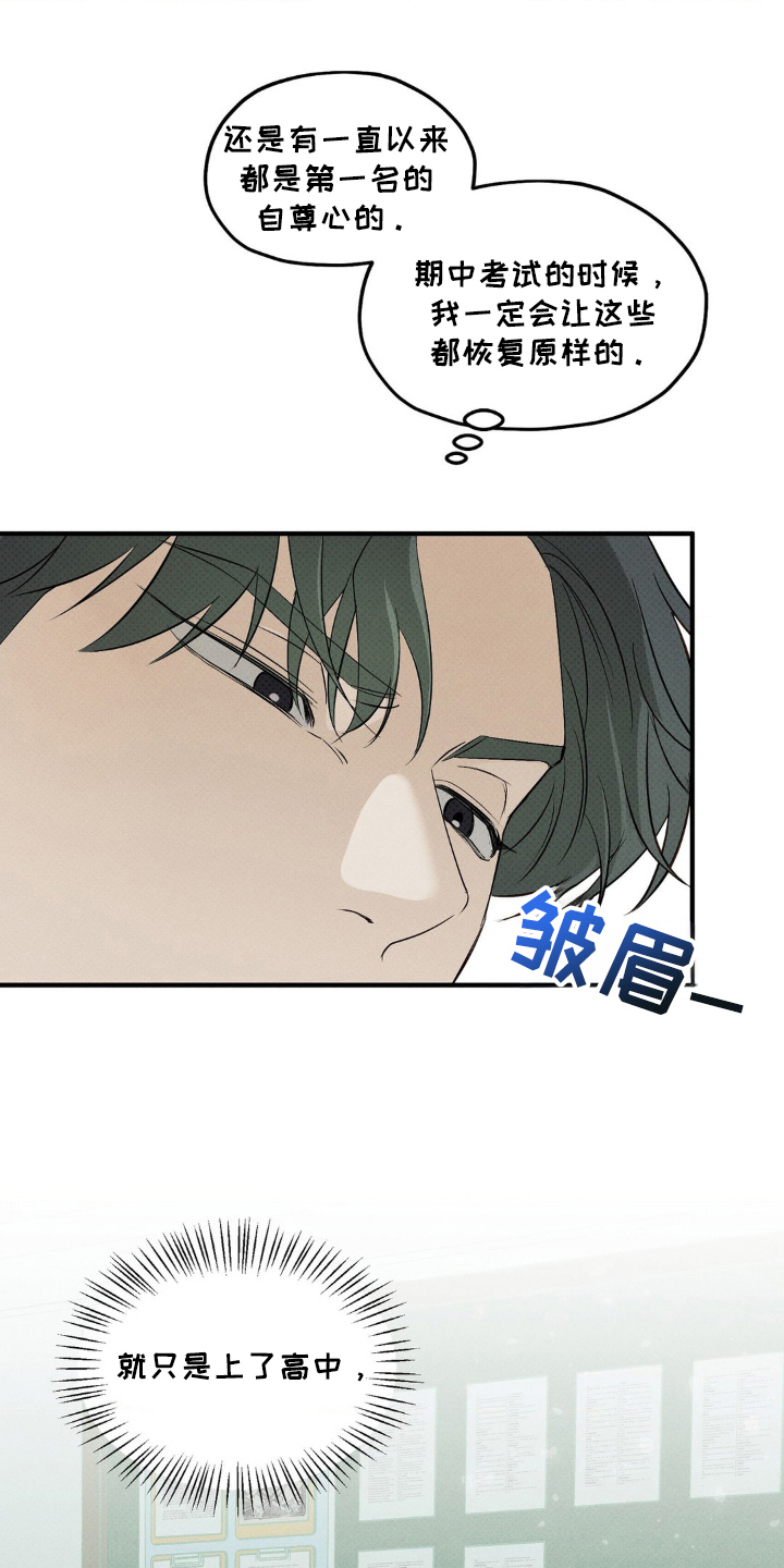 优等生的隐藏分区漫画,第1章：自尊心2图