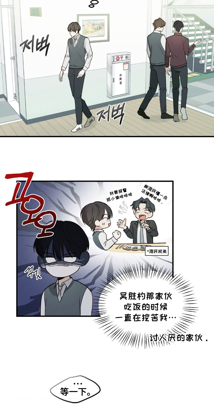 优等生的隐藏分区漫画,第12章：录音3图