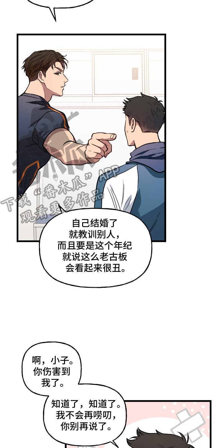 红牌教练漫画,第3章：唠叨2图