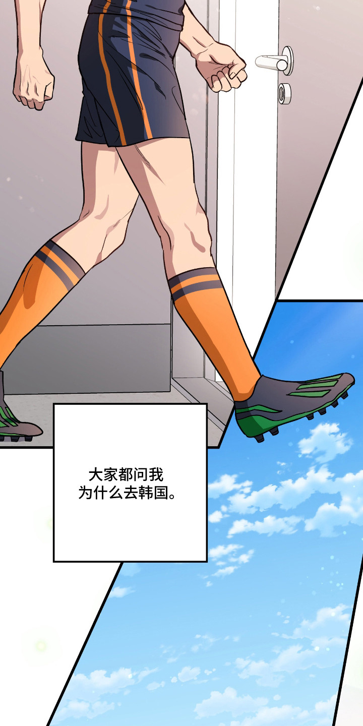 红牌教练漫画,第1章：明星球员5图