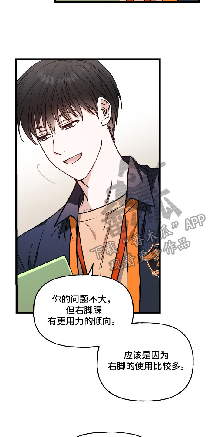 红牌教练漫画,第5章：差别对待4图