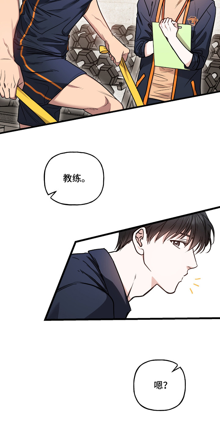 红牌教练漫画,第5章：差别对待3图