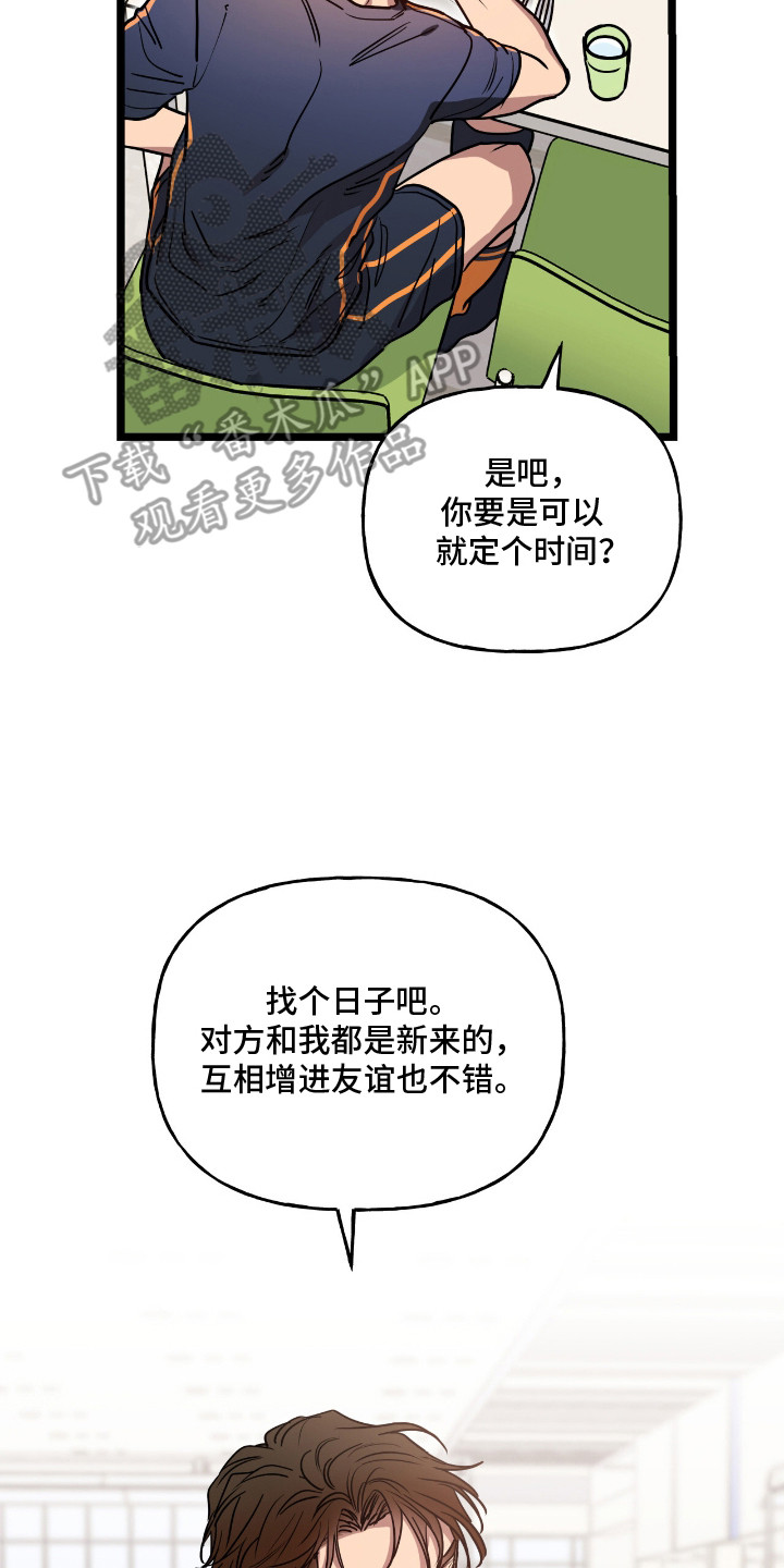 红牌教练漫画,第7章：没时间4图