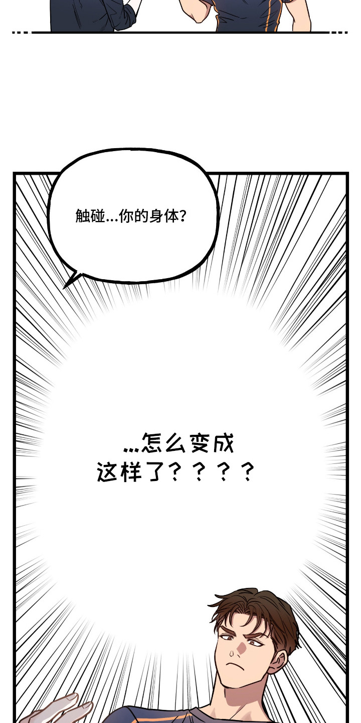 红牌教练漫画,第9章：公私分明4图