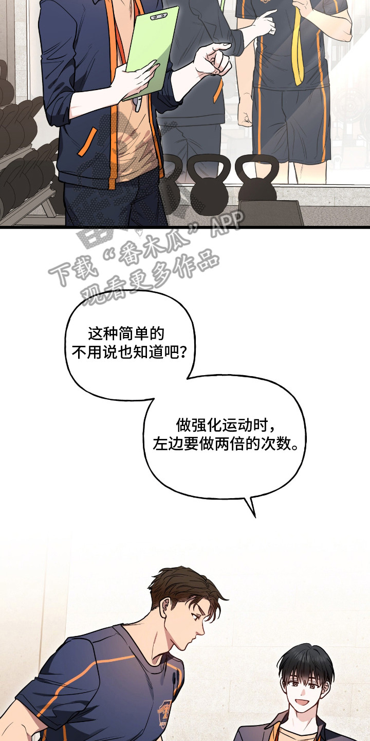 红牌教练漫画,第5章：差别对待2图