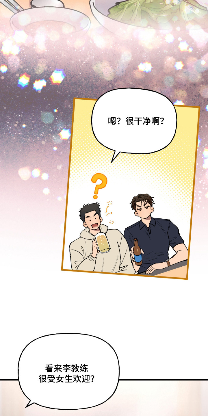 红牌教练漫画,第12章：聚餐3图