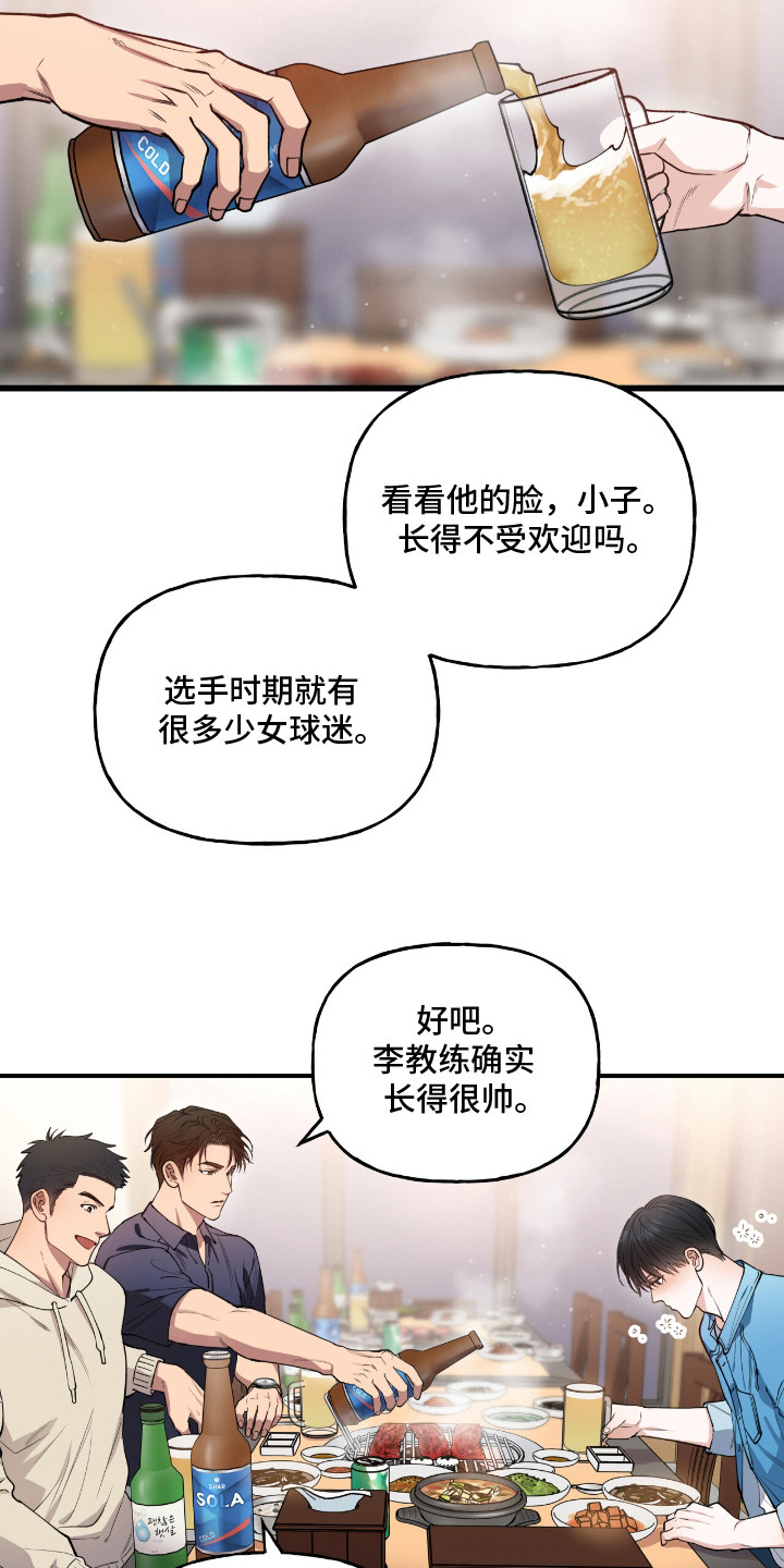红牌教练漫画,第12章：聚餐4图