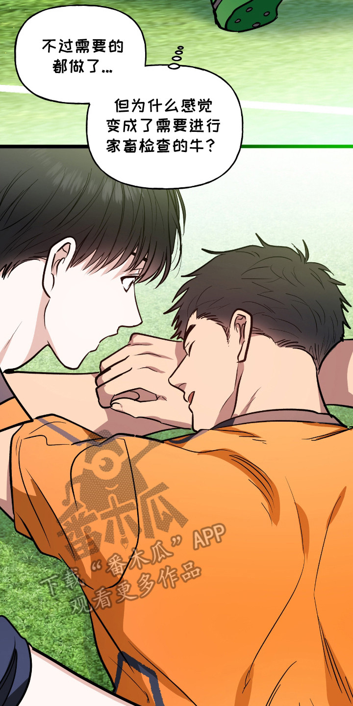 红牌教练漫画,第4章：身体检查5图