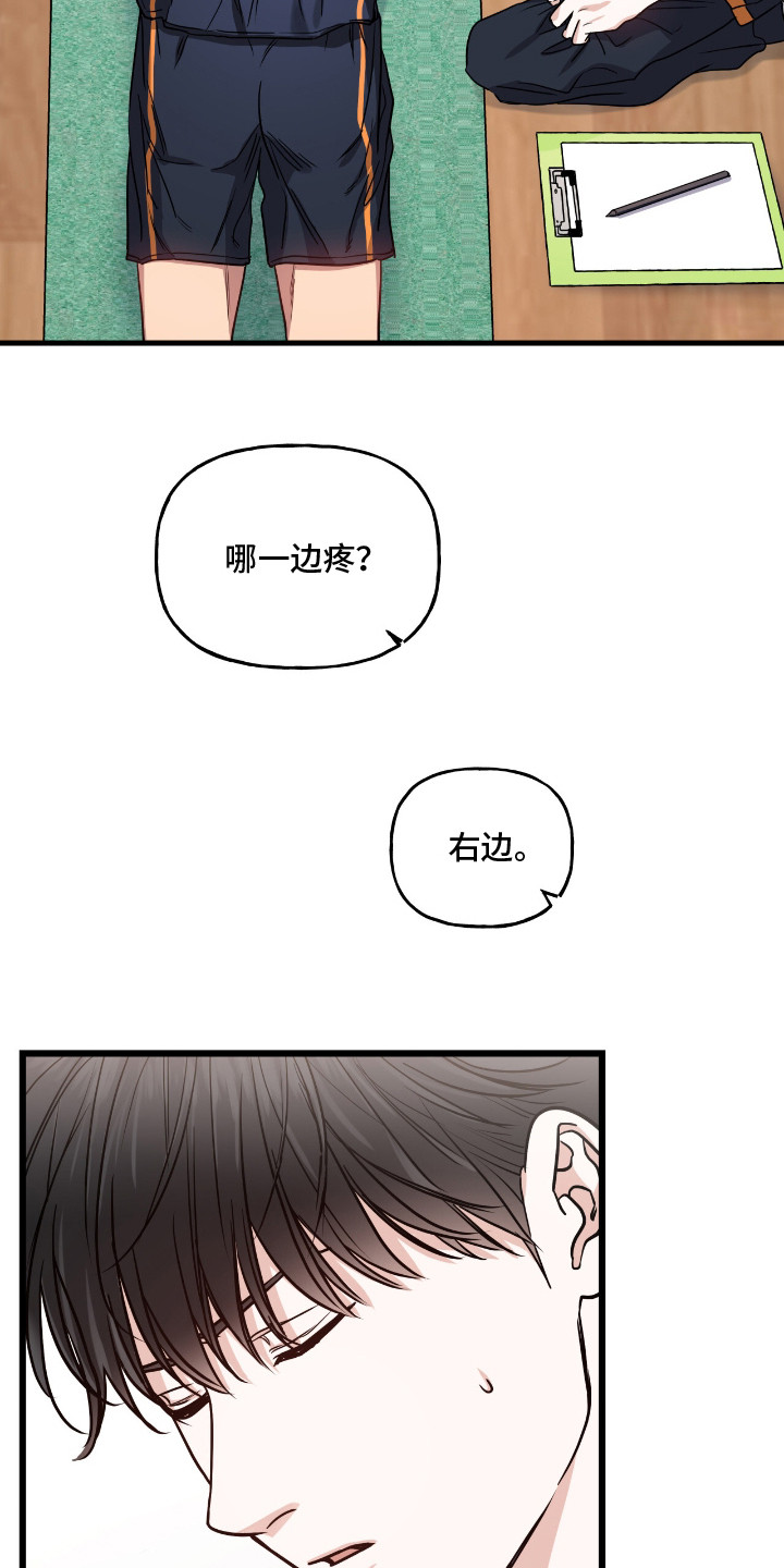 红牌教练漫画,第6章：腰疼1图