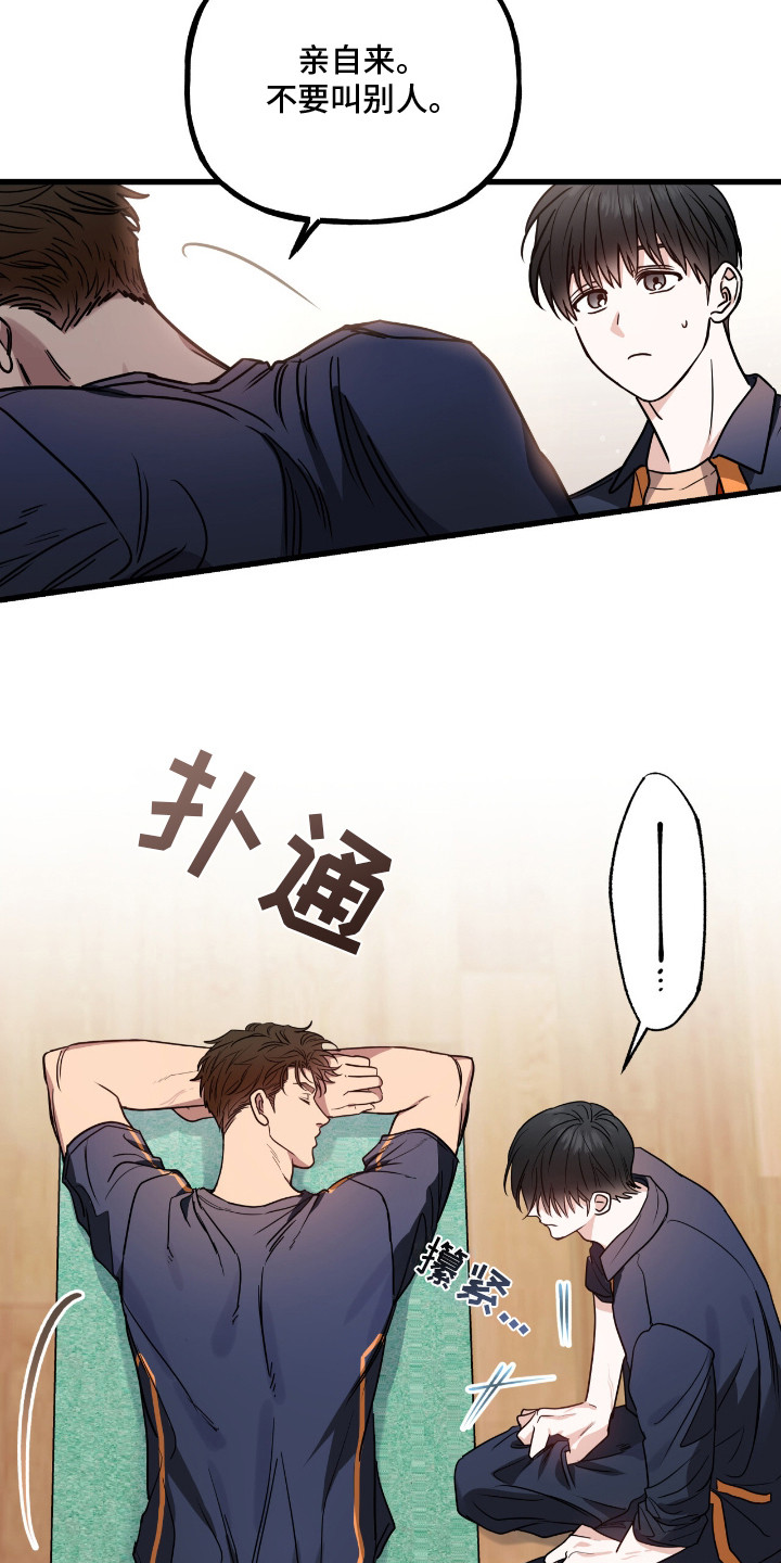 红牌教练漫画,第6章：腰疼5图