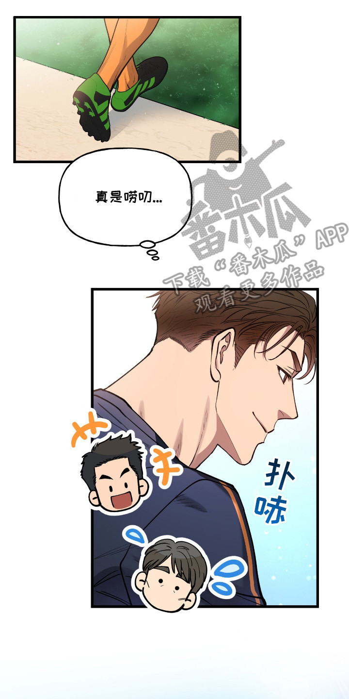 红牌教练漫画,第11章：恩情5图