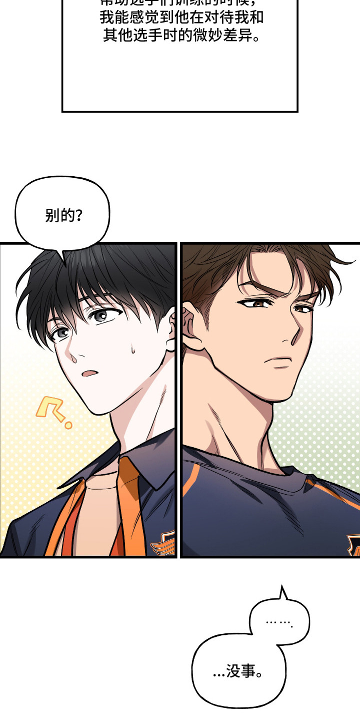 红牌教练漫画,第5章：差别对待2图