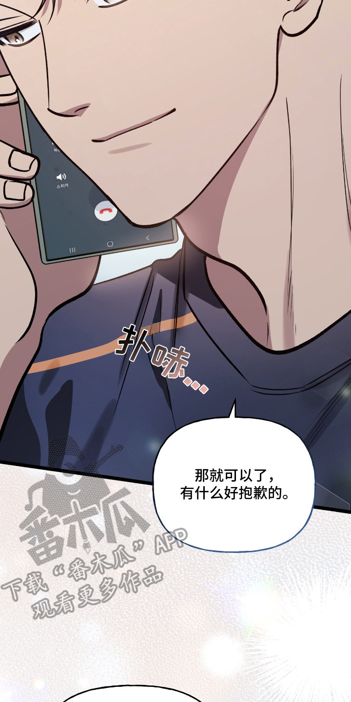 红牌教练漫画,第15章：道歉2图
