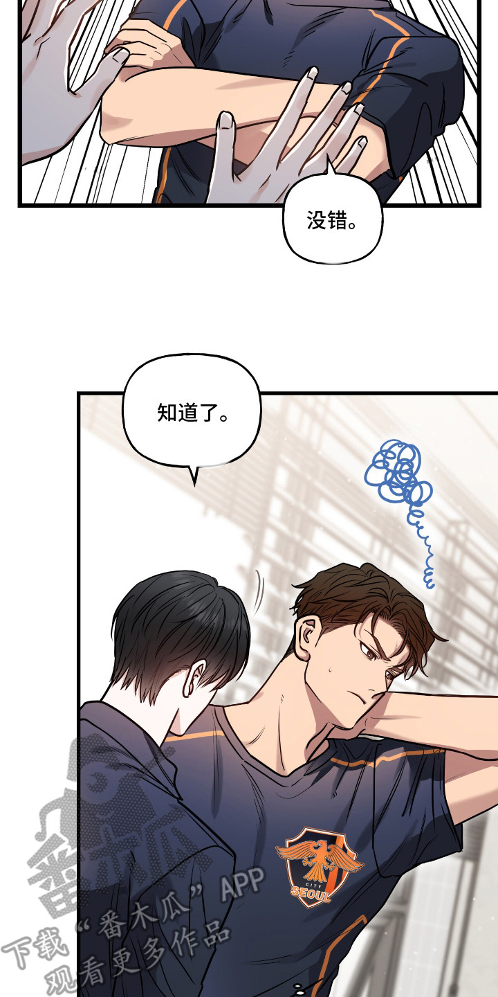 红牌教练漫画,第9章：公私分明5图