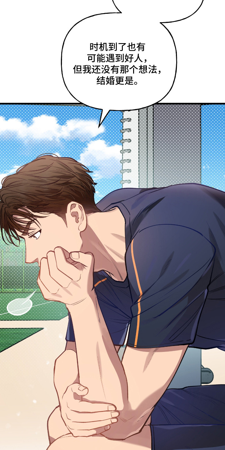 红牌教练漫画,第11章：恩情5图