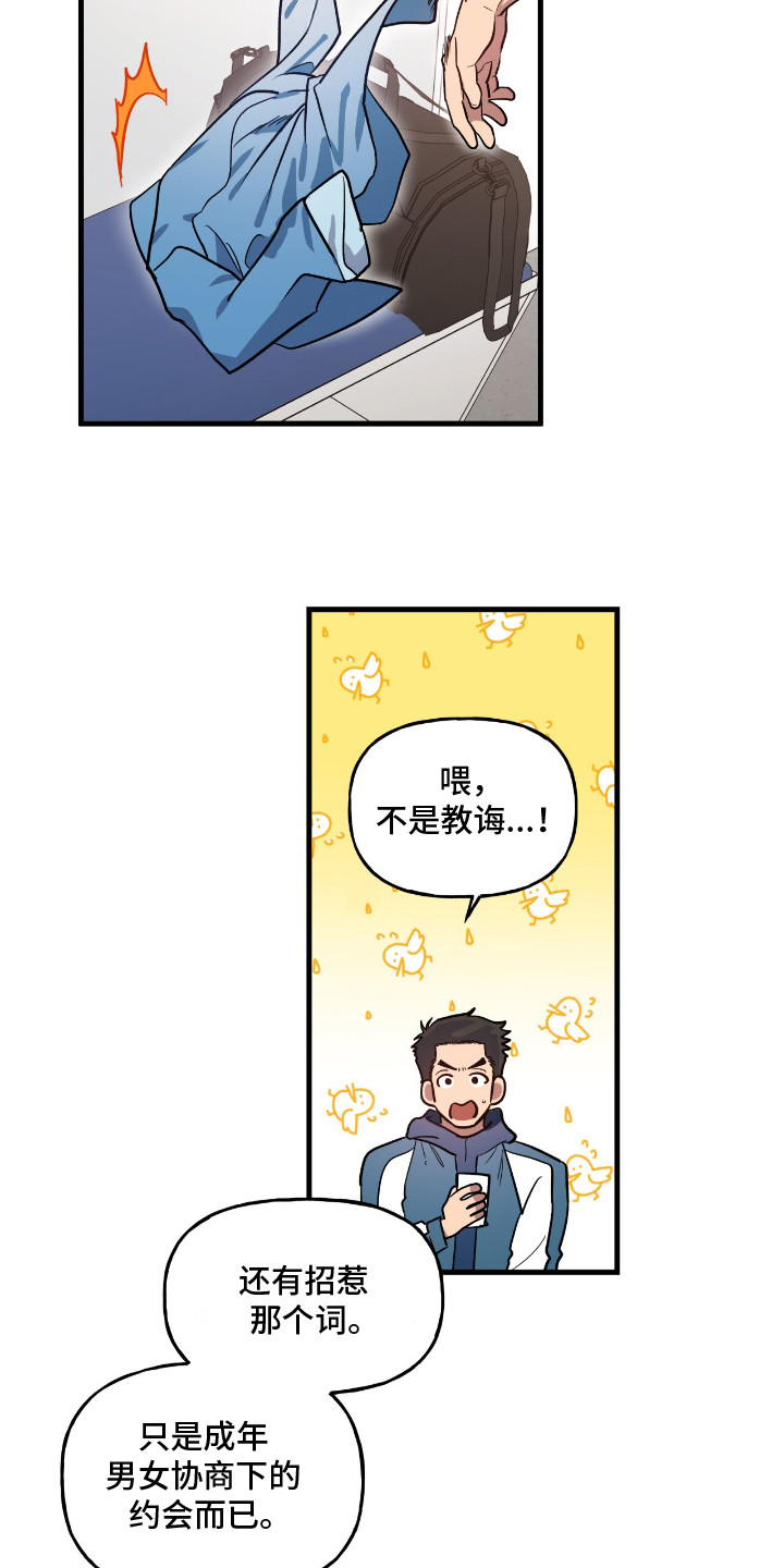 红牌教练漫画,第3章：唠叨1图