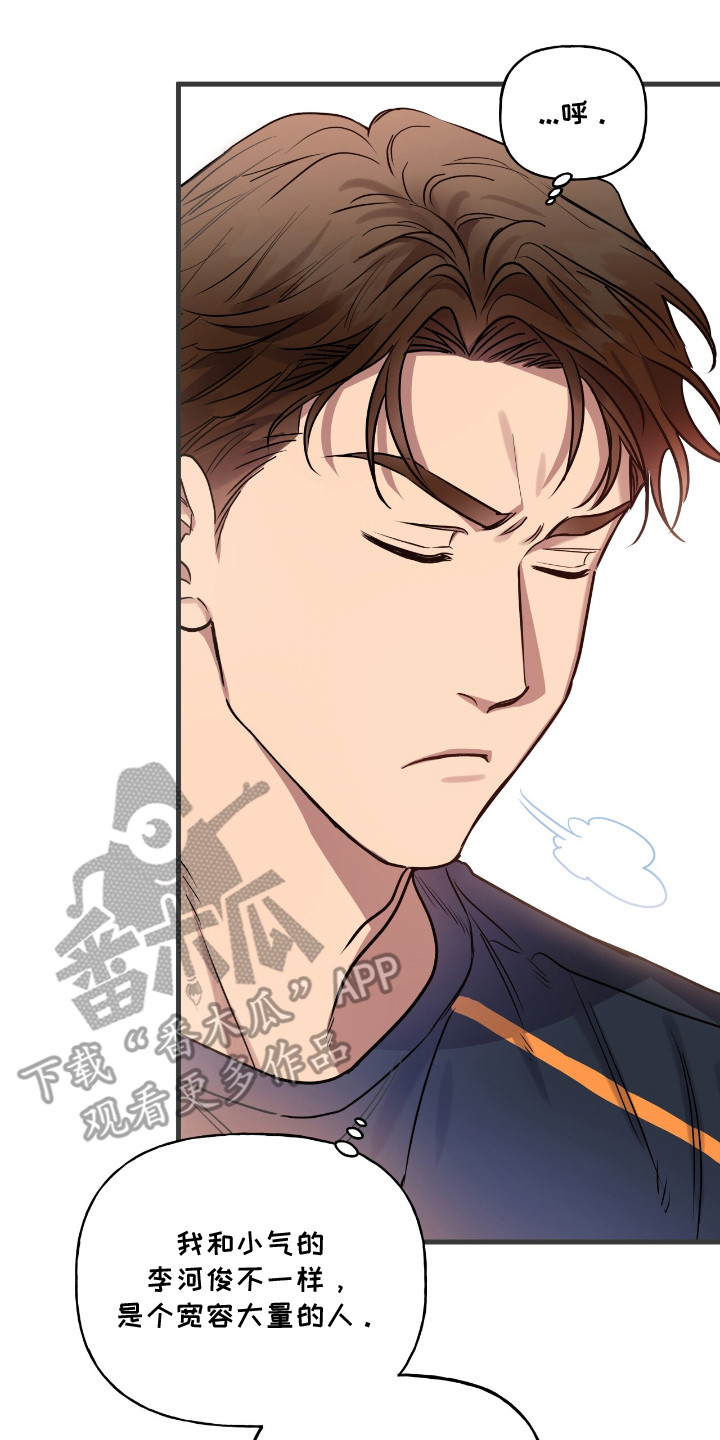 红牌教练漫画,第8章：以牙还牙3图