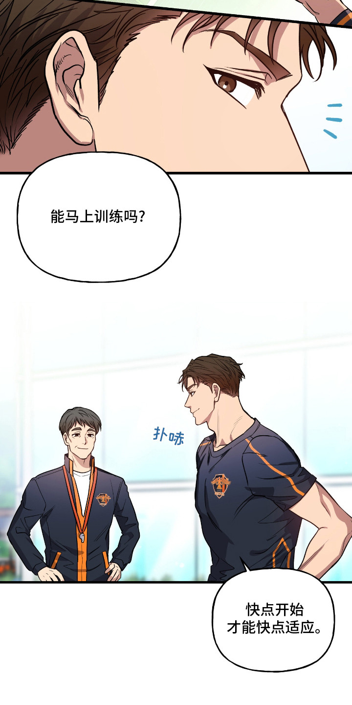 红牌教练漫画,第1章：明星球员3图