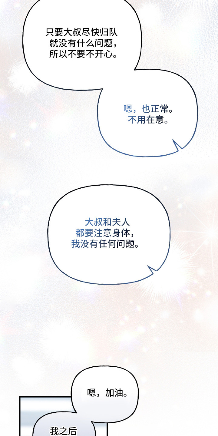 红牌教练漫画,第15章：道歉3图