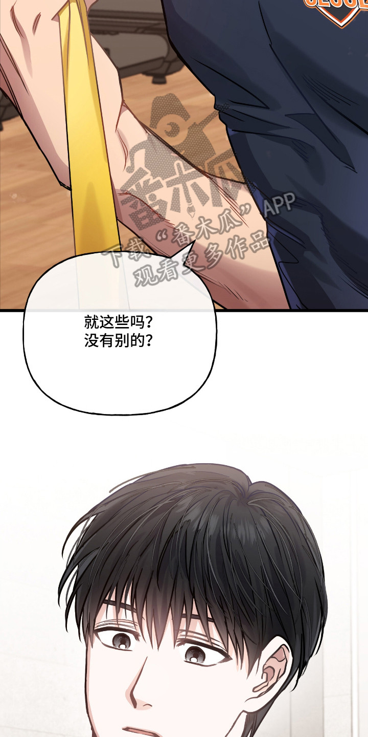 红牌教练漫画,第5章：差别对待5图