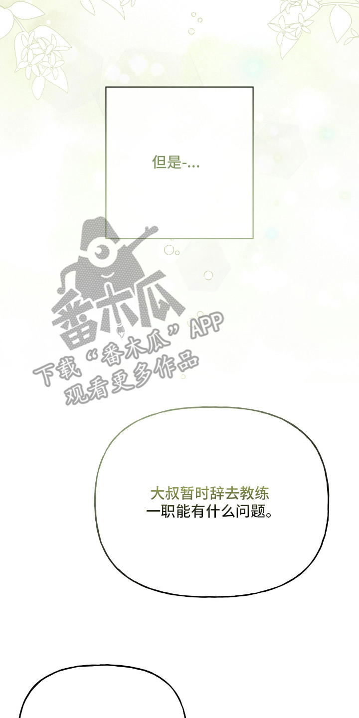 红牌教练漫画,第15章：道歉4图