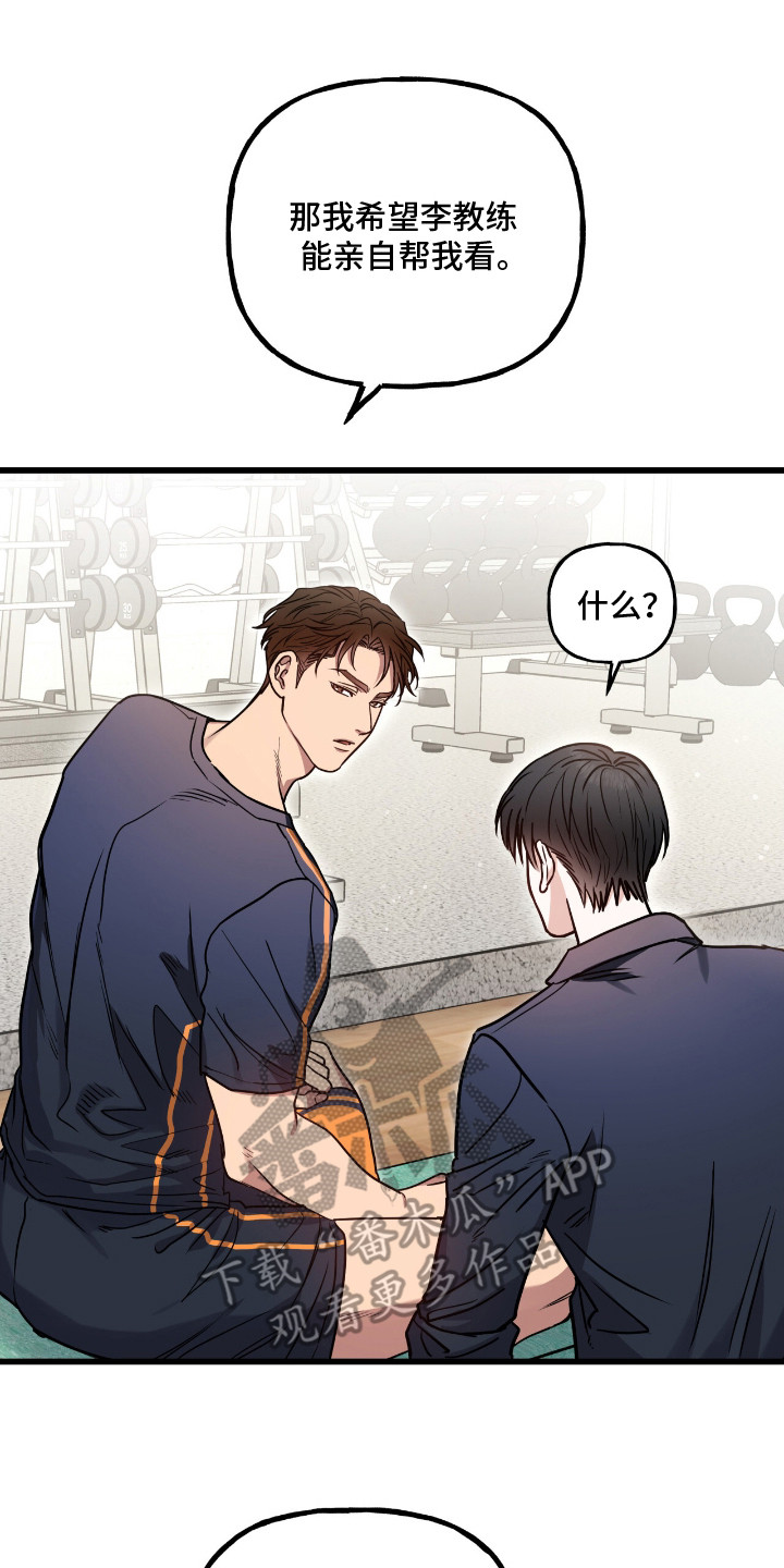 红牌教练漫画,第6章：腰疼4图