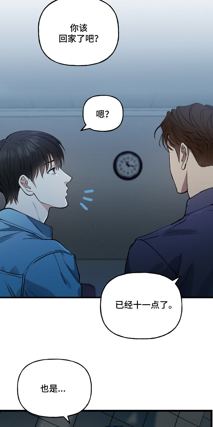 红牌教练漫画,第14章：担忧4图