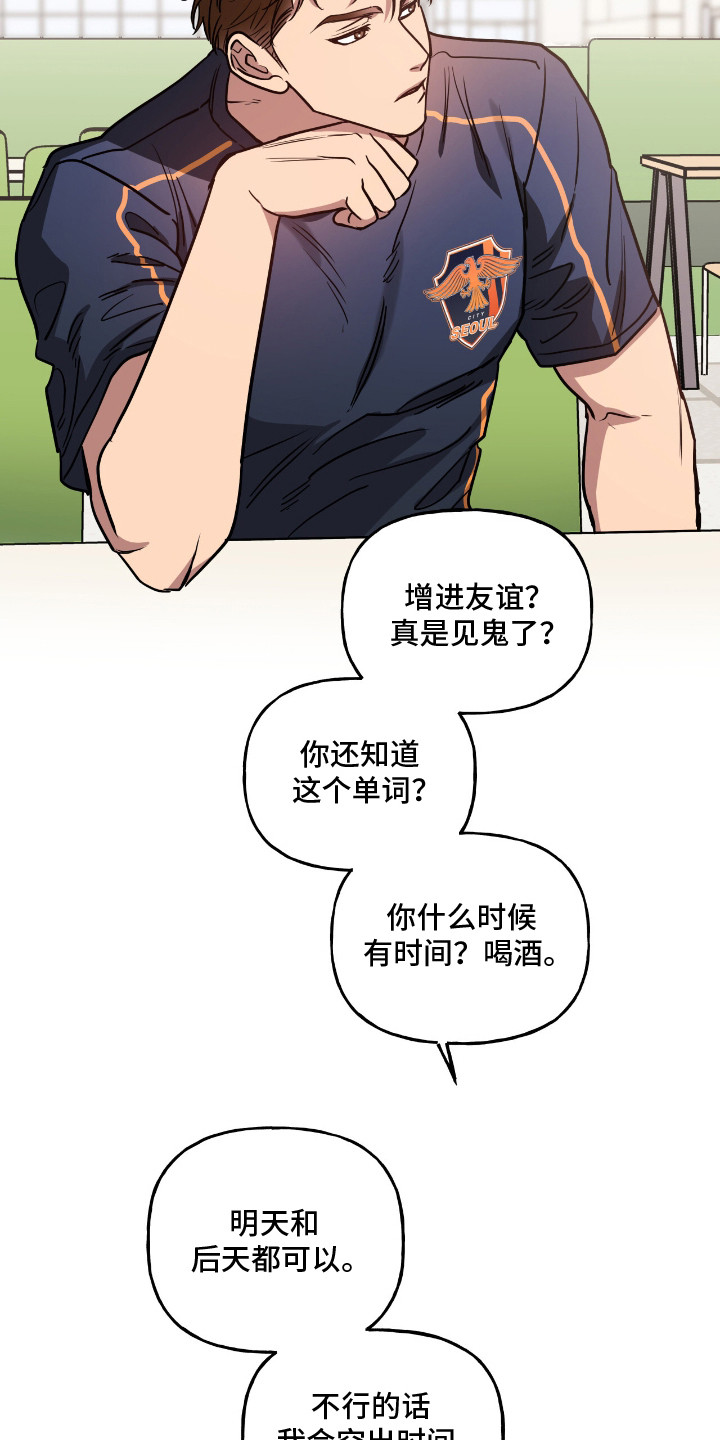 红牌教练漫画,第7章：没时间5图