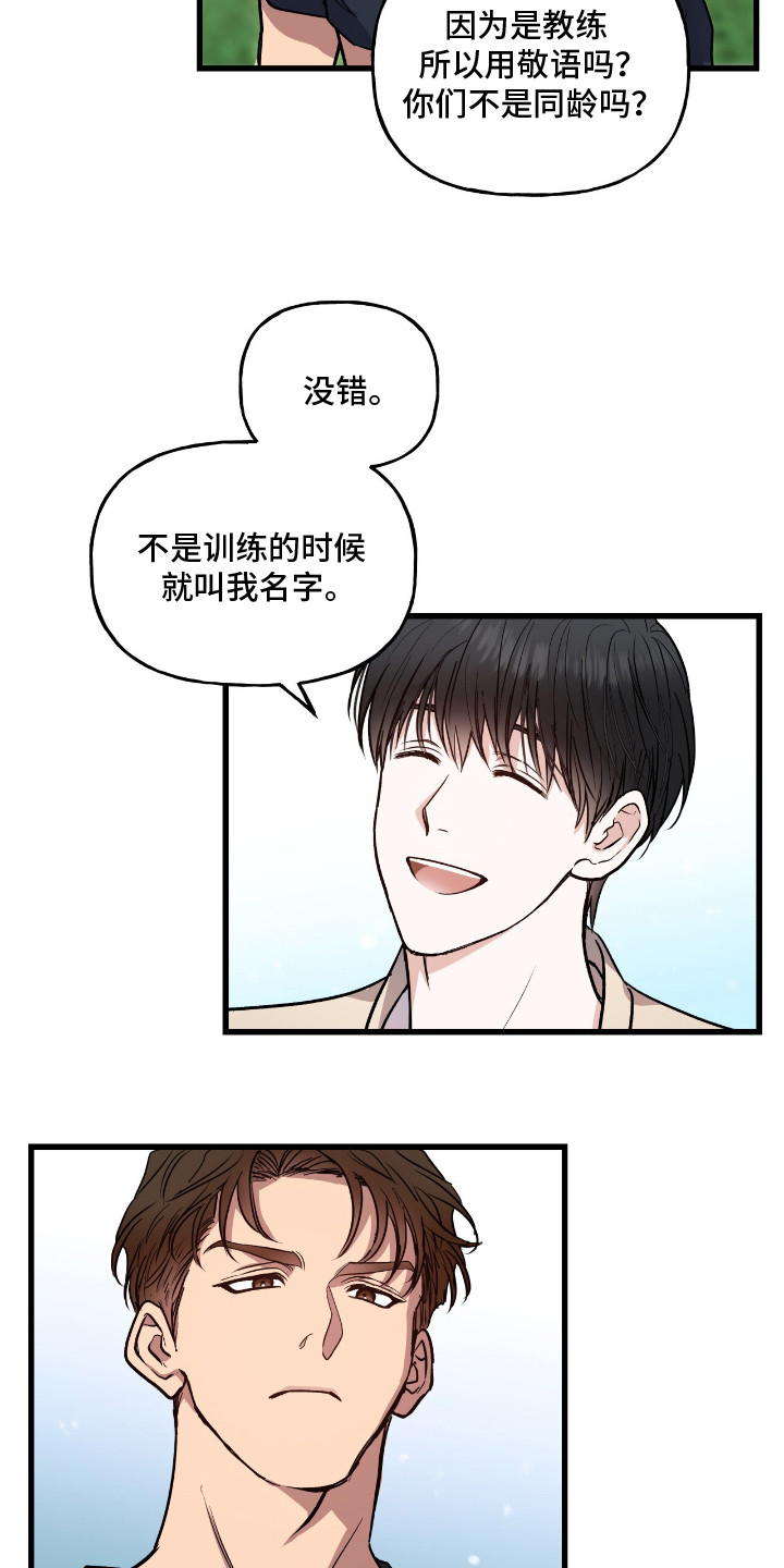 红牌教练漫画,第2章：体能教练4图