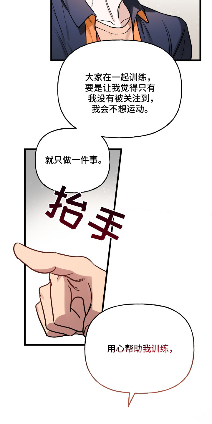 红牌教练漫画,第9章：公私分明5图