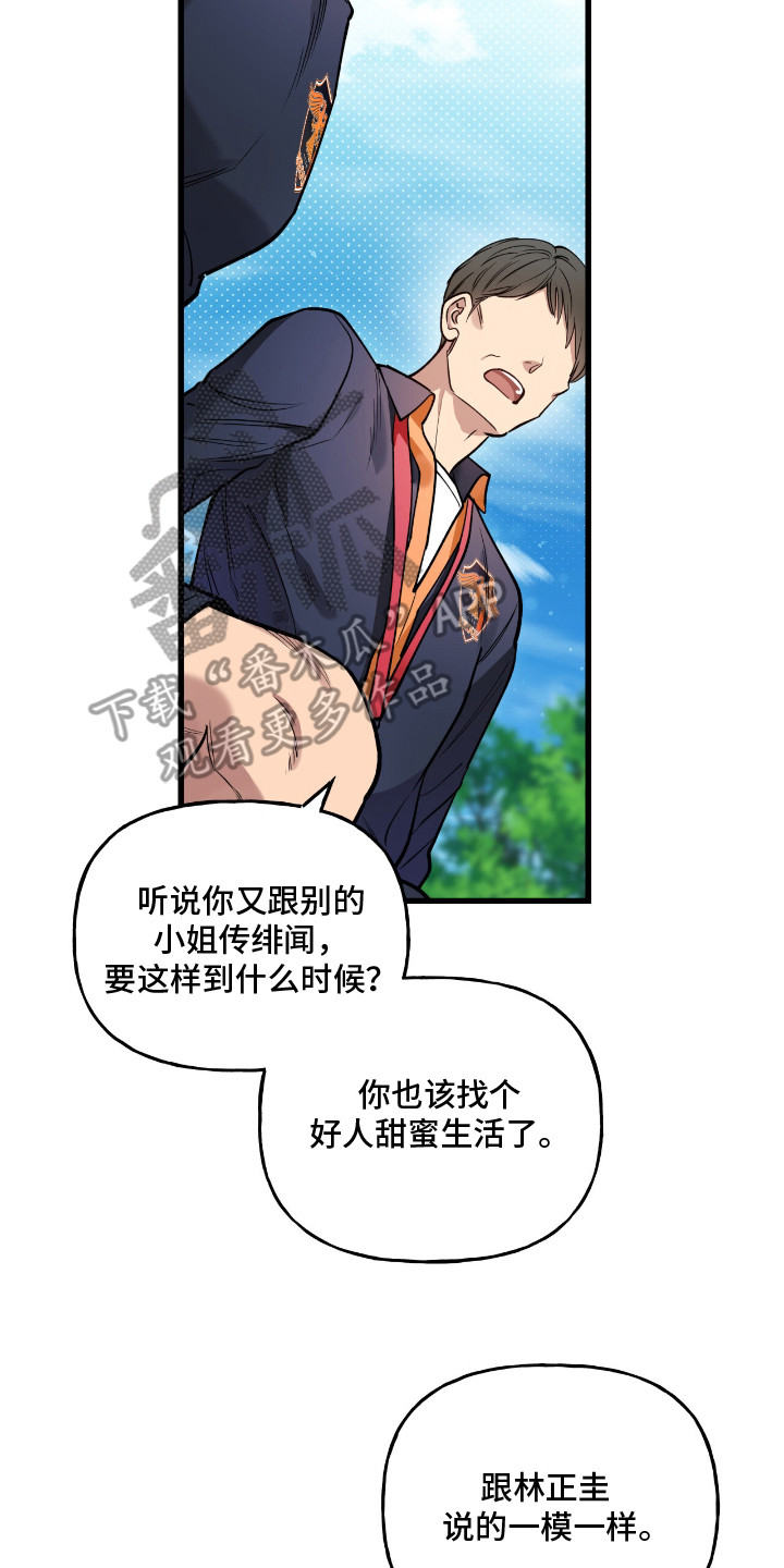 红牌教练漫画,第11章：恩情4图