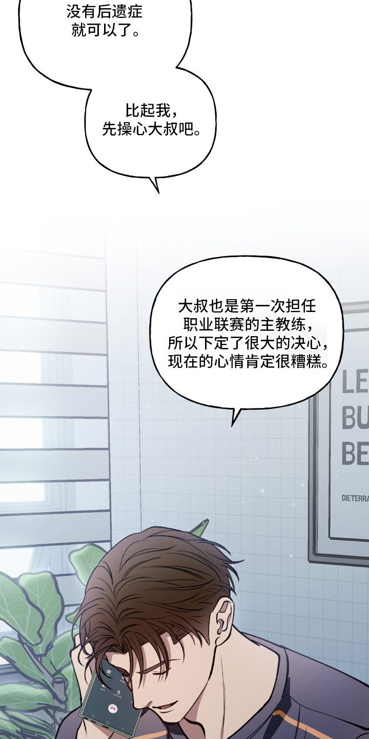 红牌教练漫画,第15章：道歉5图