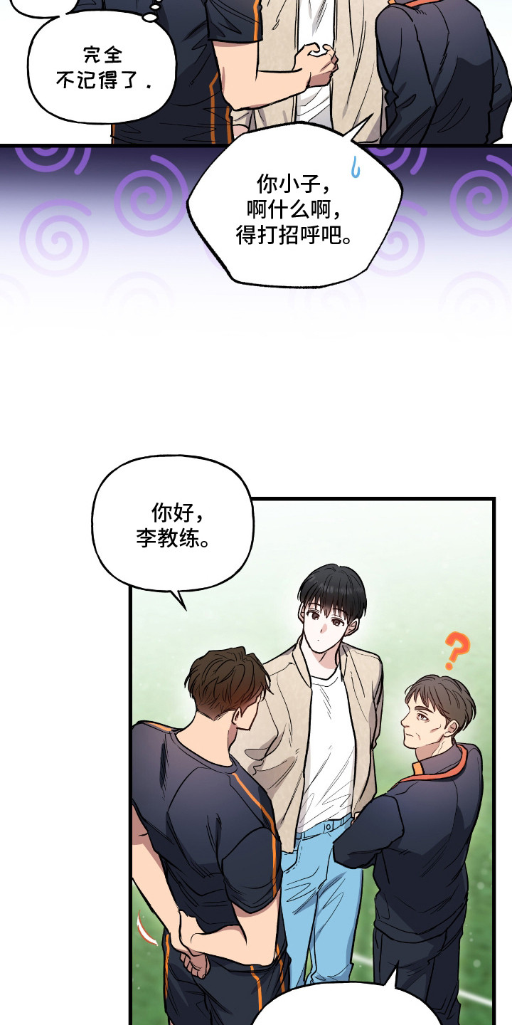 红牌教练漫画,第2章：体能教练3图