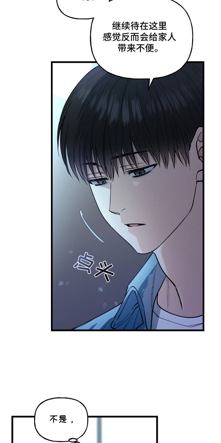 红牌教练漫画,第14章：担忧2图